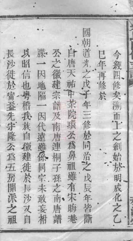 宁乡务源堂朱氏四修支谱十二卷首八卷.pdf电子版下载预览图4