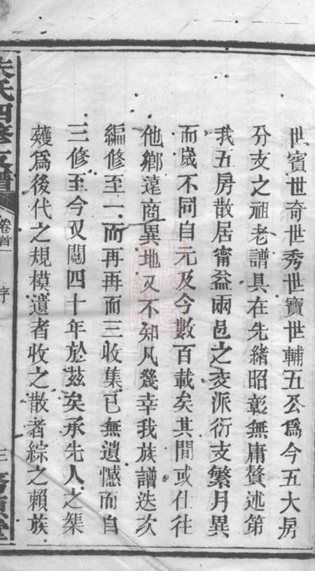 宁乡务源堂朱氏四修支谱十二卷首八卷.pdf电子版下载预览图5