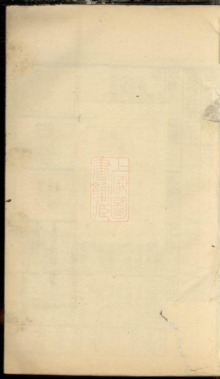 通州文德堂通州张氏四修宗谱二十卷首一卷末一卷.pdf电子版下载预览图1