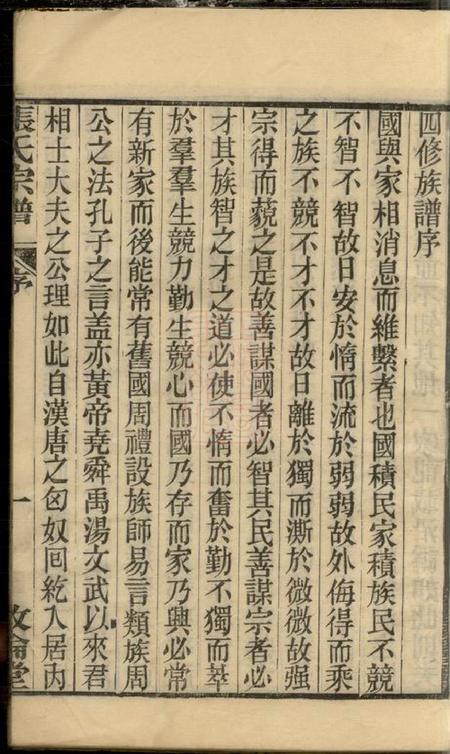 通州文德堂通州张氏四修宗谱二十卷首一卷末一卷.pdf电子版下载预览图4