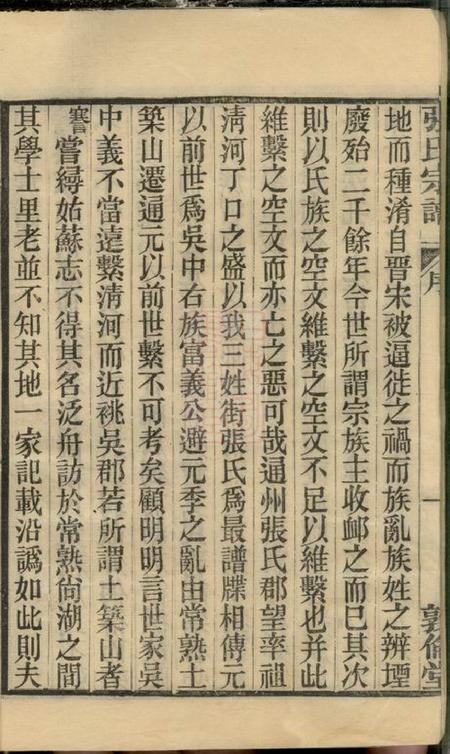 通州文德堂通州张氏四修宗谱二十卷首一卷末一卷.pdf电子版下载预览图5