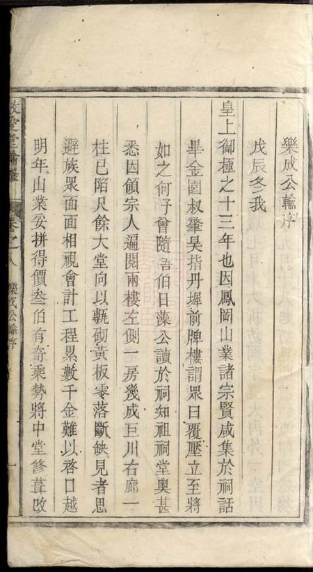 浮梁敬爱堂张氏统谱输录.pdf电子版下载预览图2