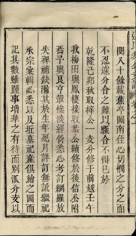 浮梁张氏恭公支谱五卷.pdf电子版下载预览图5