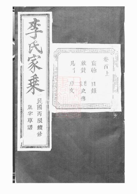 山阴芳庆堂天乐李氏宗谱.pdf电子版下载