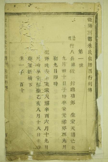暨阳百岁堂暨阳三都朱氏宗谱.pdf电子版下载预览图1