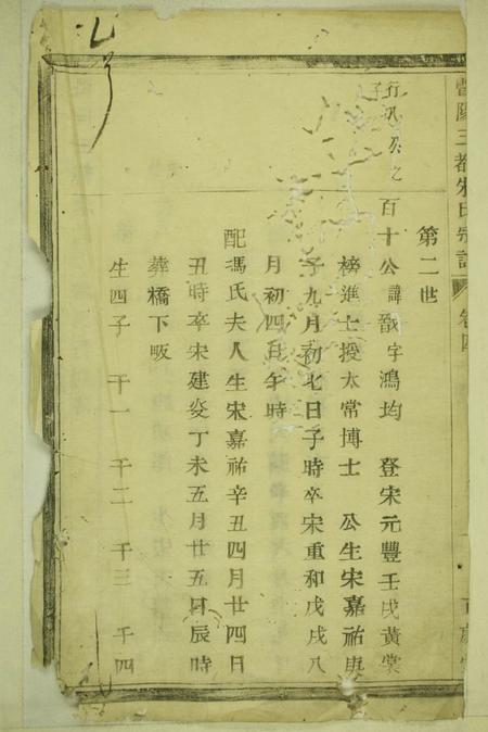 暨阳百岁堂暨阳三都朱氏宗谱.pdf电子版下载预览图2