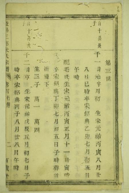 暨阳百岁堂暨阳三都朱氏宗谱.pdf电子版下载预览图3