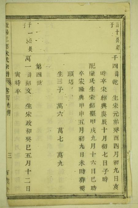 暨阳百岁堂暨阳三都朱氏宗谱.pdf电子版下载预览图5