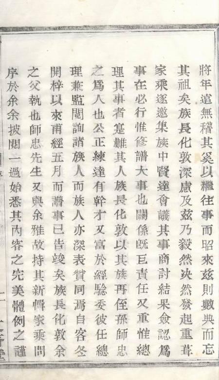 暨阳文裔堂暨阳紫岩朱氏宗谱二十卷.pdf电子版下载预览图5