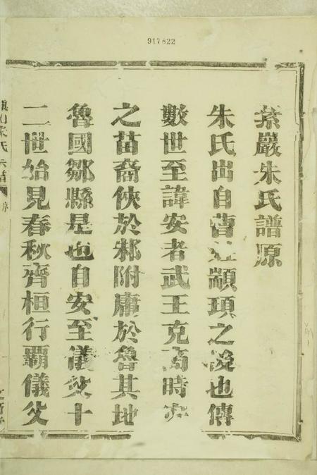 暨阳文裔堂紫岩镇山朱氏宗谱八卷.pdf电子版下载预览图3