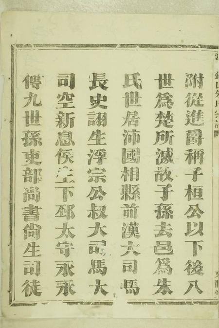 暨阳文裔堂紫岩镇山朱氏宗谱八卷.pdf电子版下载预览图4