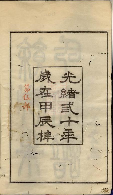 馀姚一本堂馀姚朱氏宗谱二十卷首一卷.pdf电子版下载预览图3