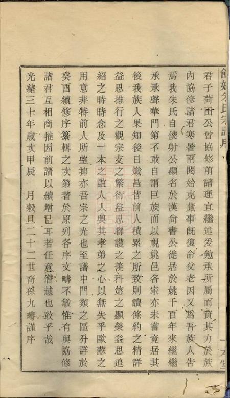 馀姚一本堂馀姚朱氏宗谱二十卷首一卷.pdf电子版下载预览图5