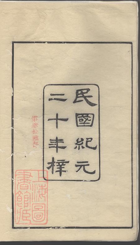 浙江馀姚一本堂民国馀姚朱氏谱二十卷首一卷.pdf电子版下载预览图3