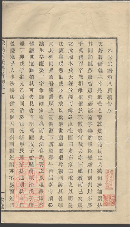 浙江馀姚一本堂民国馀姚朱氏谱二十卷首一卷.pdf电子版下载预览图4