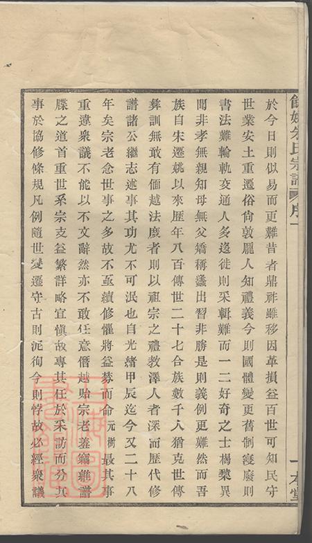 浙江馀姚一本堂民国馀姚朱氏谱二十卷首一卷.pdf电子版下载预览图5