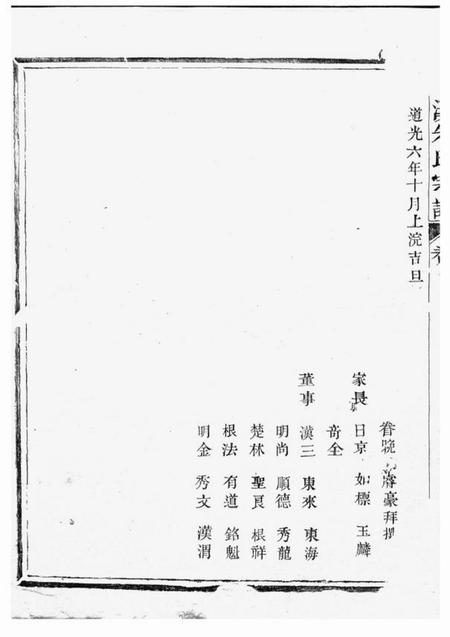 诸暨怀德堂梅溪朱氏宗谱四卷.pdf电子版下载预览图2