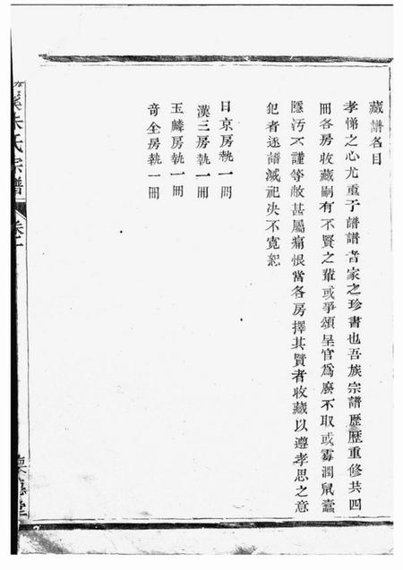 诸暨怀德堂梅溪朱氏宗谱四卷.pdf电子版下载预览图3