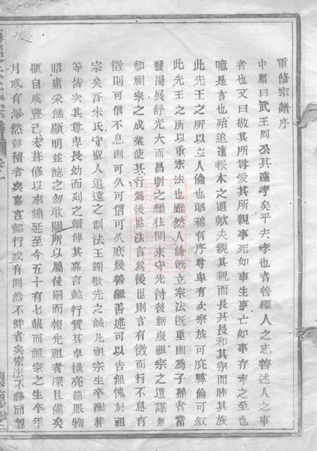 诸暨怀德堂梅溪朱氏宗谱四卷.pdf电子版下载预览图1