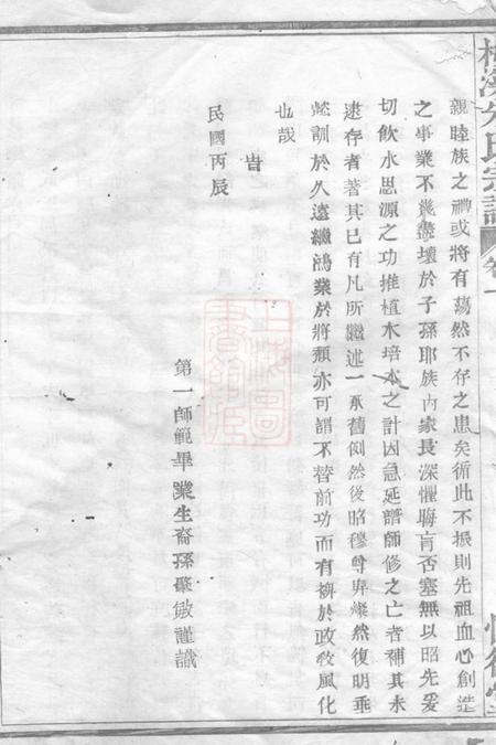诸暨怀德堂梅溪朱氏宗谱四卷.pdf电子版下载预览图2