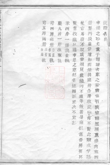 诸暨怀德堂梅溪朱氏宗谱四卷.pdf电子版下载预览图3