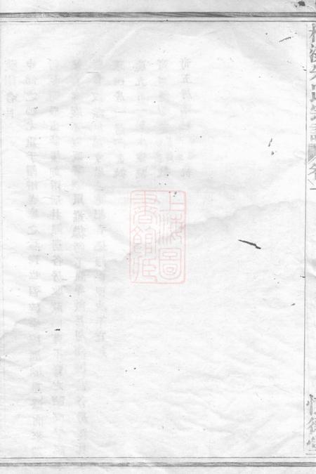 诸暨怀德堂梅溪朱氏宗谱四卷.pdf电子版下载预览图4