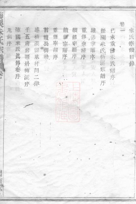 诸暨怀德堂梅溪朱氏宗谱四卷.pdf电子版下载预览图5