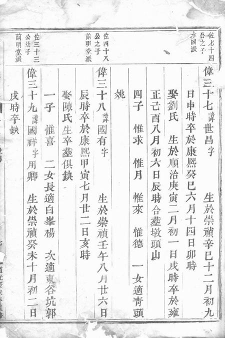 诸暨梅溪朱氏宗谱.pdf电子版下载预览图4