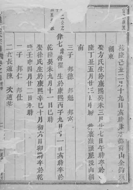 诸暨梅溪朱氏宗谱.pdf电子版下载预览图3