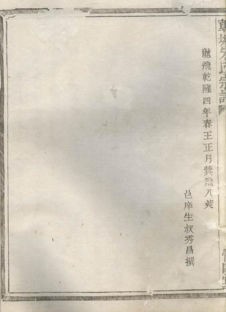 诸暨惟四堂蓴塘朱氏宗谱不分卷.pdf电子版下载预览图2