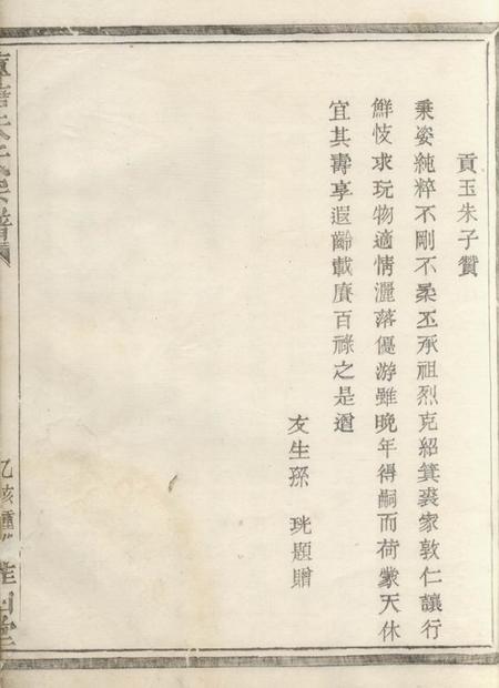 诸暨惟四堂蓴塘朱氏宗谱不分卷.pdf电子版下载预览图3