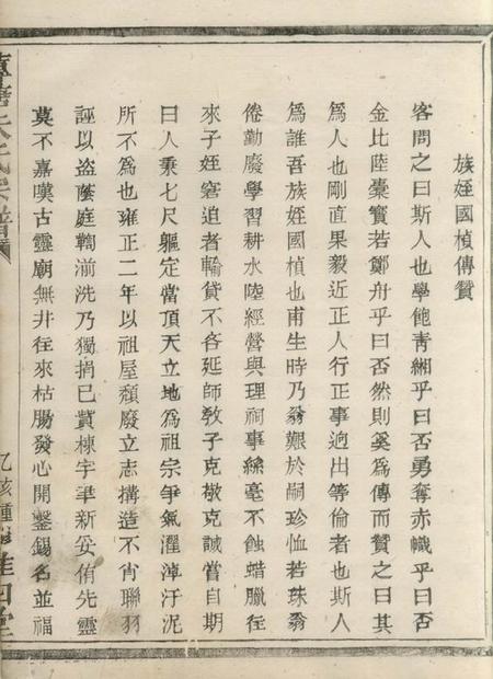 诸暨惟四堂蓴塘朱氏宗谱不分卷.pdf电子版下载预览图5