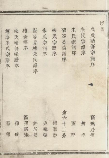 诸暨惟四堂蓴塘朱氏宗谱三十卷.pdf电子版下载预览图1