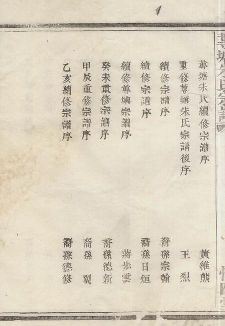诸暨惟四堂蓴塘朱氏宗谱三十卷.pdf电子版下载预览图2