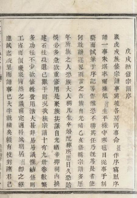 诸暨惟四堂蓴塘朱氏宗谱三十卷.pdf电子版下载预览图3