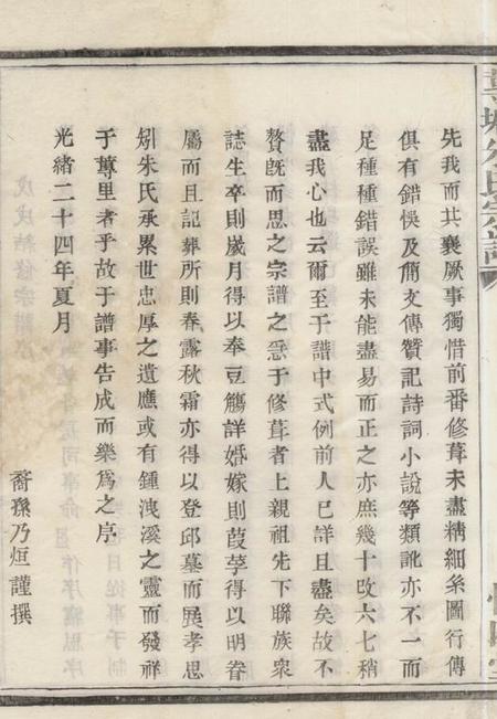 诸暨惟四堂蓴塘朱氏宗谱三十卷.pdf电子版下载预览图4
