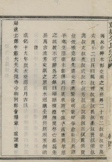 诸暨惟四堂蓴塘朱氏宗谱不分卷.pdf电子版下载预览图4