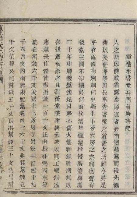 诸暨惟四堂蓴塘朱氏宗谱不分卷.pdf电子版下载预览图5