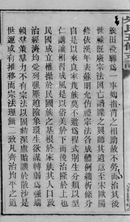 潭州沛国堂朱氏五修支谱十五卷首七卷.pdf电子版下载预览图3