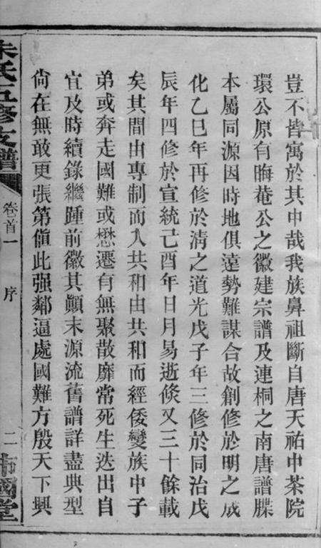 潭州沛国堂朱氏五修支谱十五卷首七卷.pdf电子版下载预览图4