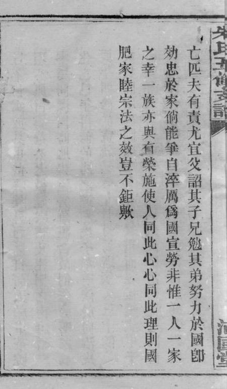 潭州沛国堂朱氏五修支谱十五卷首七卷.pdf电子版下载预览图5