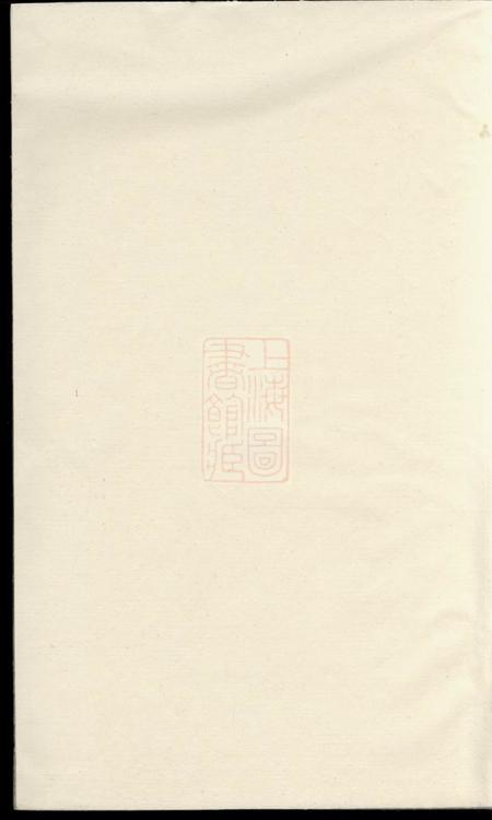 润州昌学堂润南凌塘朱氏家乘六卷