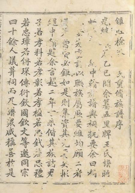 镇海徽荫堂镇海虹桥朱氏重修族谱十二卷首一卷末一卷.pdf电子版下载预览图3