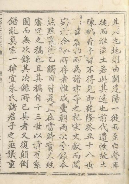 镇海徽荫堂镇海虹桥朱氏重修族谱十二卷首一卷末一卷.pdf电子版下载预览图5