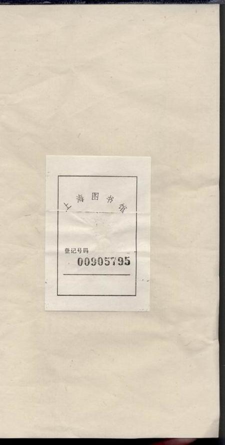 镇海庆善堂镇海张岩碶朱氏庆善堂家乘不分卷