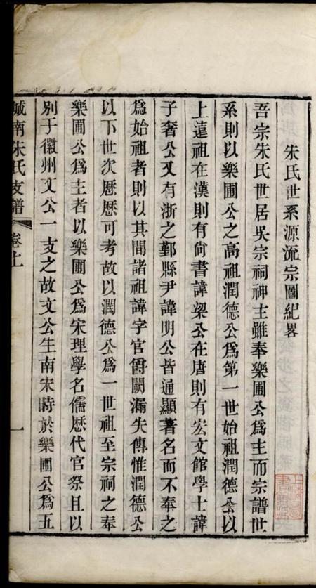 苏州修敬堂城南朱氏支谱二卷.pdf电子版下载预览图2
