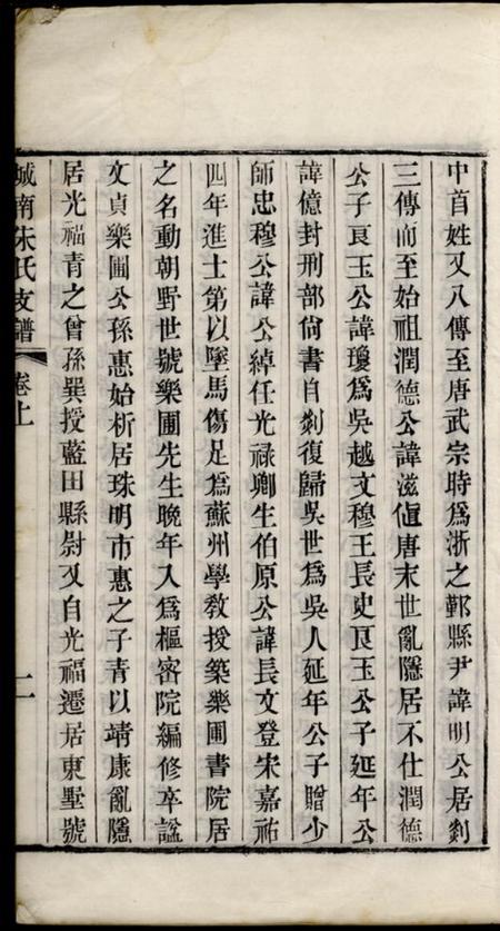 苏州修敬堂城南朱氏支谱二卷.pdf电子版下载预览图4