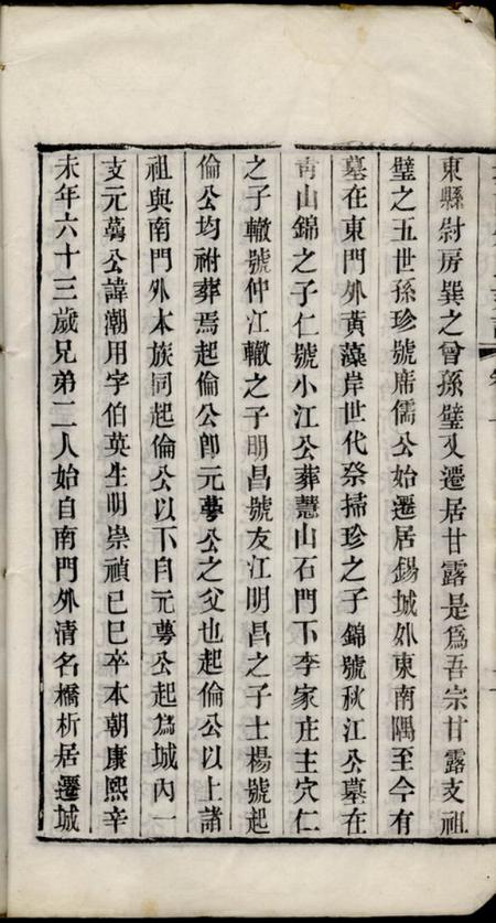 苏州修敬堂城南朱氏支谱二卷.pdf电子版下载预览图5