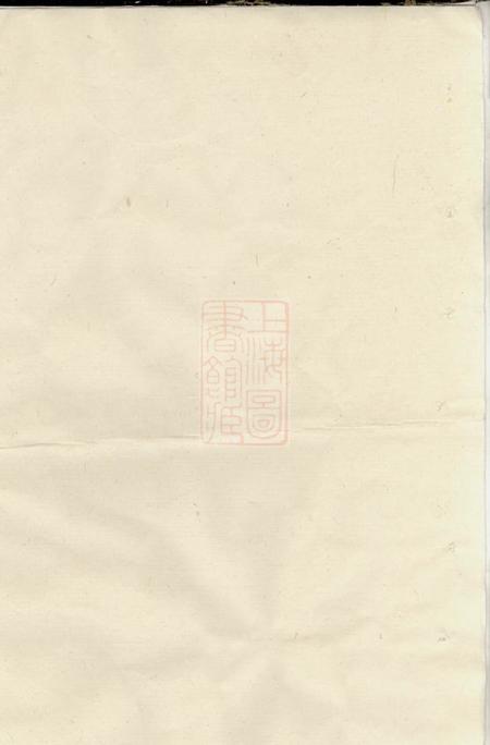 《湖北安定堂伍氏族谱》封面