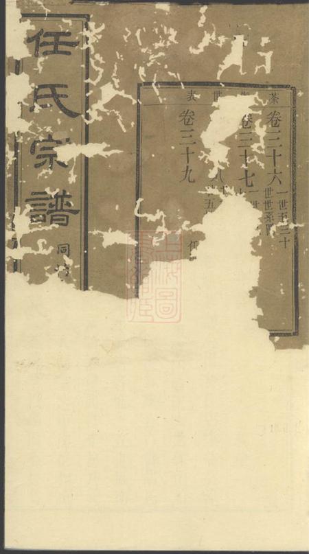 江阴思敬堂任氏宗谱